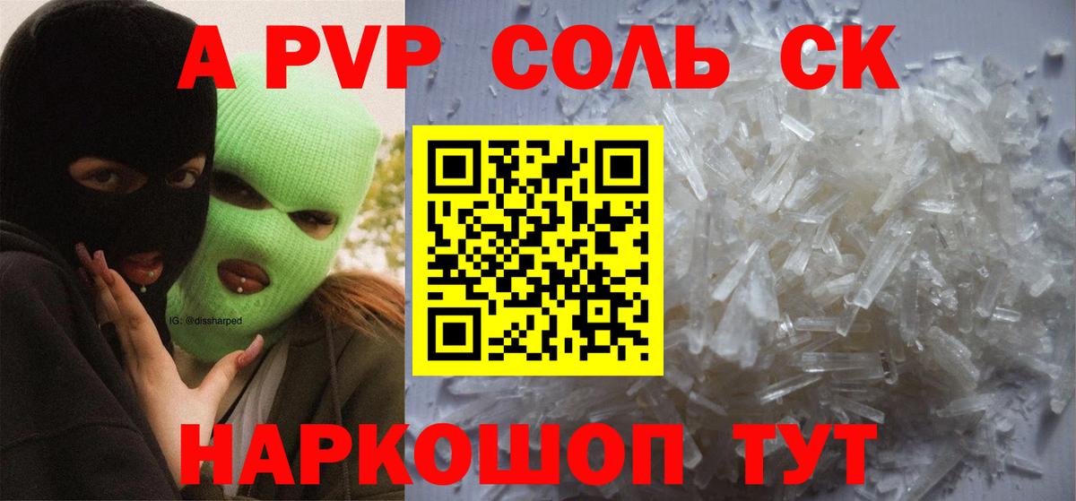 Alfa_PVP  A-PVP СК КРИС  Alpha PVP Соль  Вход с VPN  A-PVP кристаллы  Заволжье 