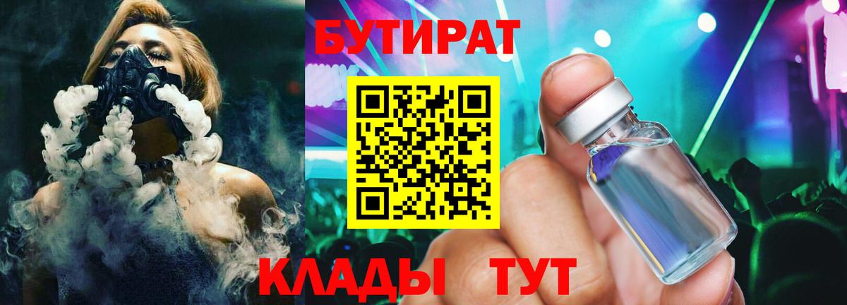 БУТИРАТ BDO 33% Заволжье