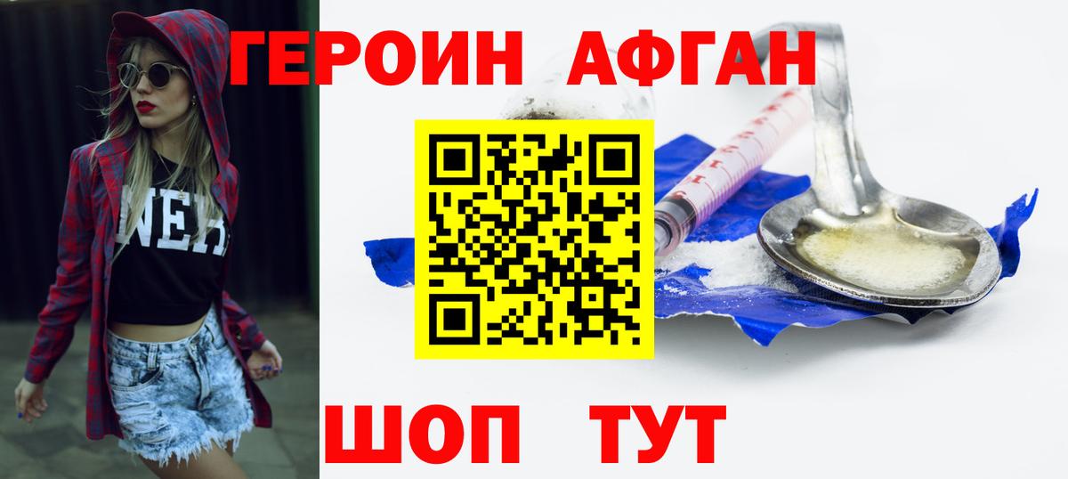Заволжье  Героин афганец  ГЕРОИН  Вход с VPN 