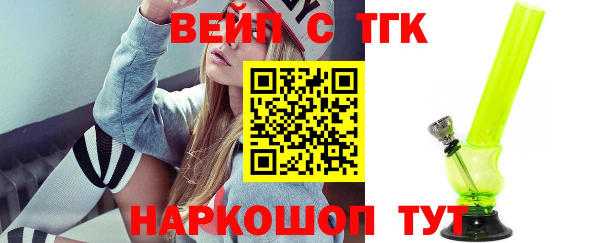 ТГК вейп Заволжье